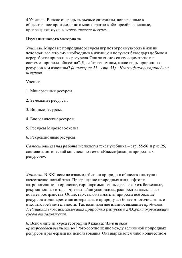 10 класс Урок География природных ресурсов Земли. Земельные, водные ресурсы 10 класс Урок География природных ресурсов Земли. Земельные, водные ресурсы
